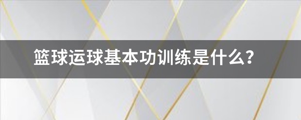 篮球双人训练计划怎么写_1